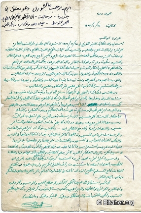 Memorabilia - 1953 - Letter from Bourguiba